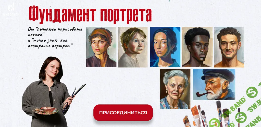 Фундамент портрета [Полина Рожнева]