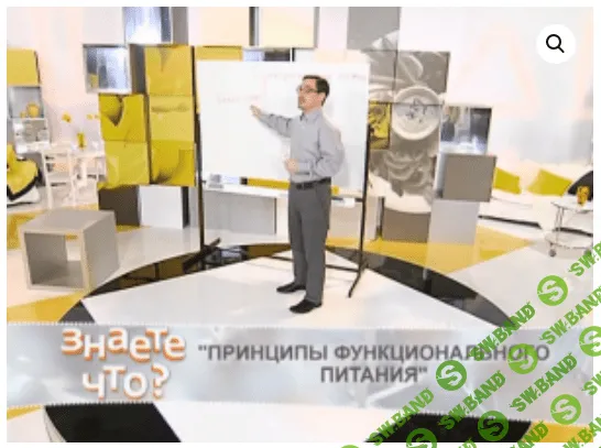 Функциональное питание - Константин Заболотный