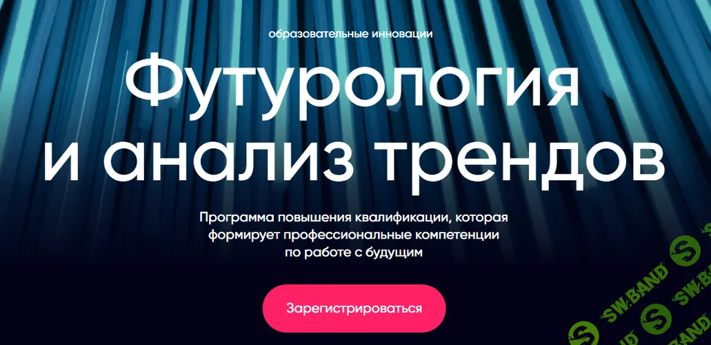 Футурология и анализ трендов [Центр дизайн-мышления] [Мария Сташенко]