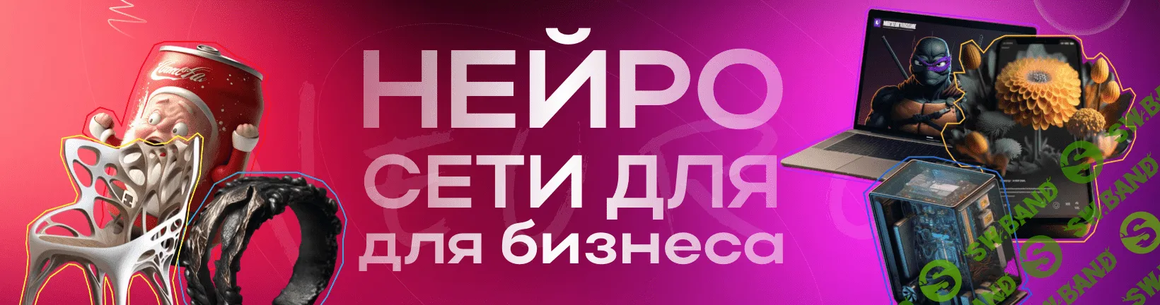 [G.Neuro Academy] Нейросети для бизнеса (2023)