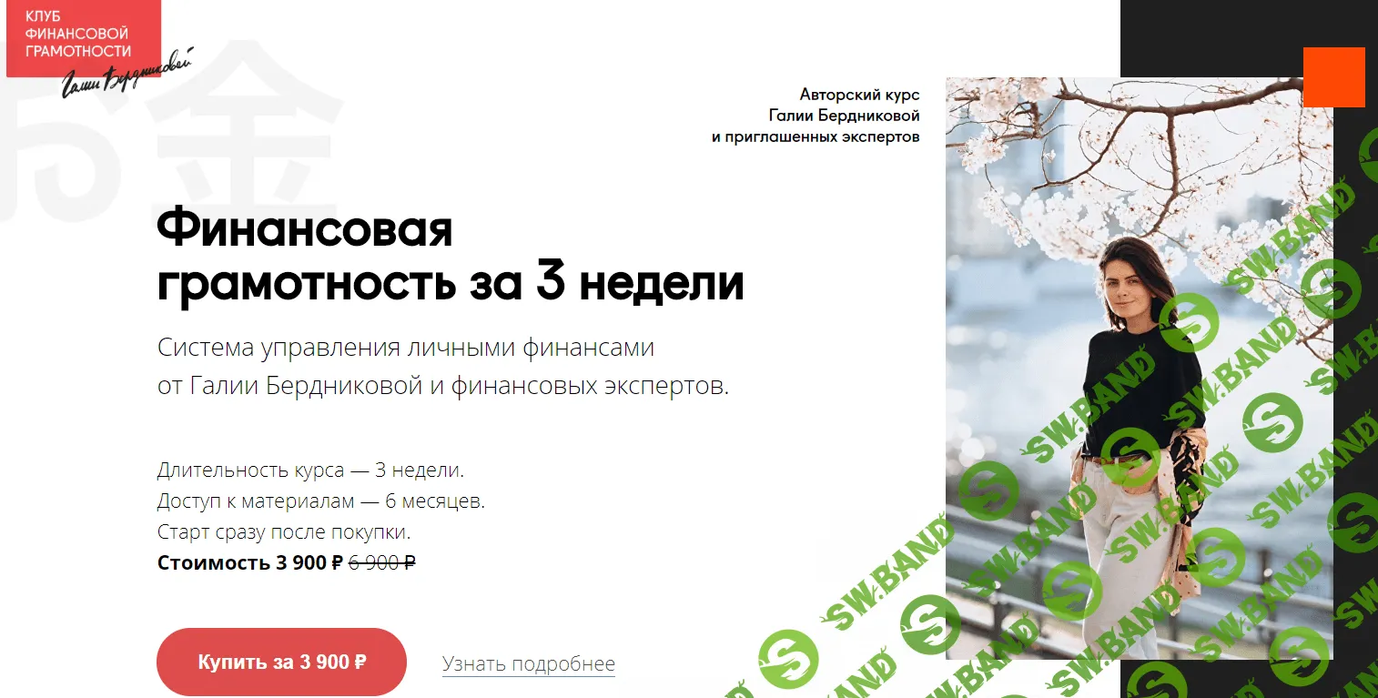 [Галия Бердникова] Финансовая грамотность за 3 недели (2020)