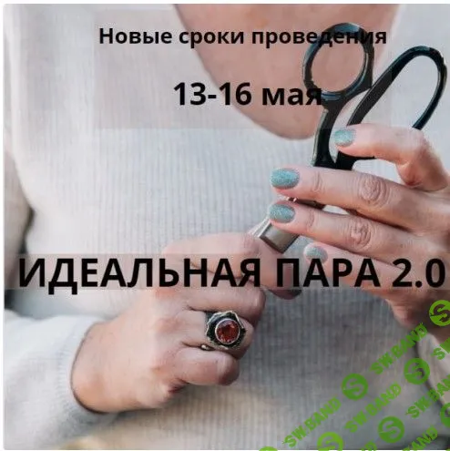 [Галия Злачевская] Интенсив по брюкам «Идеальная пара 2.0» (2023)