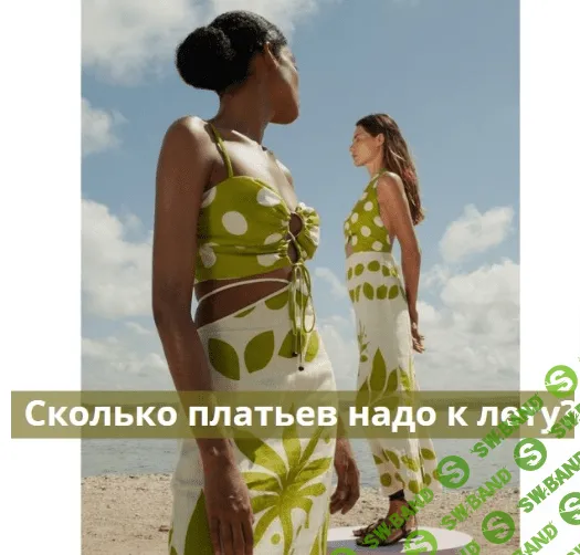 [Галия Злачевская] Путеводитель по искусству создания платьев (2023)