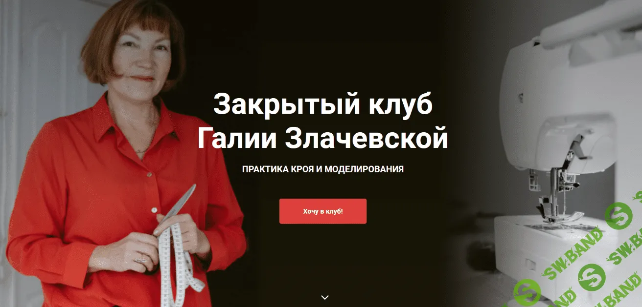 [Галия Злачевская] [Шитье] Закрытый клуб - 10 (Май 2022)