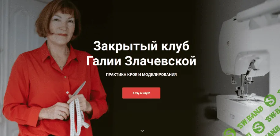 [Галия Злачевская] [Шитье] Закрытый клуб - 12 (Июль 2022)