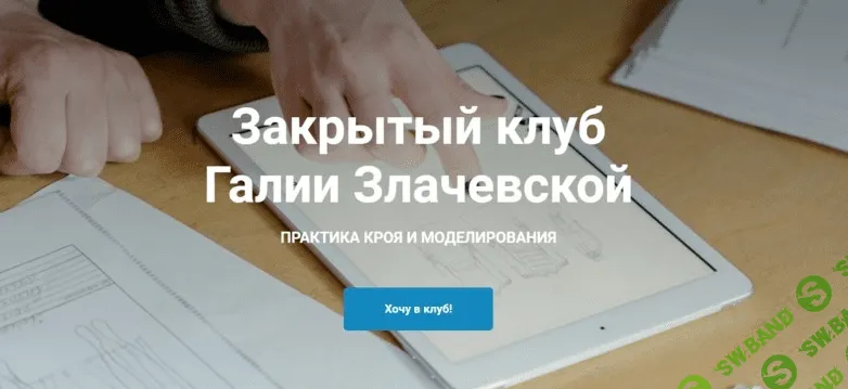 [Галия Злачевская] [Шитье] Закрытый клуб - 13. Сентябрь (2022)