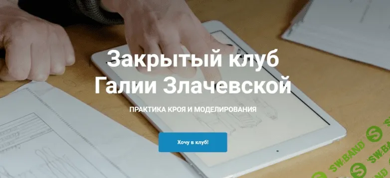 [Галия Злачевская] [Шитье] Закрытый клуб - 15. Ноябрь (2022)