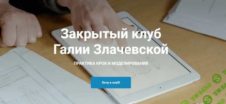 [Галия Злачевская] [Шитье] Закрытый клуб - 16. Декабрь (2022)