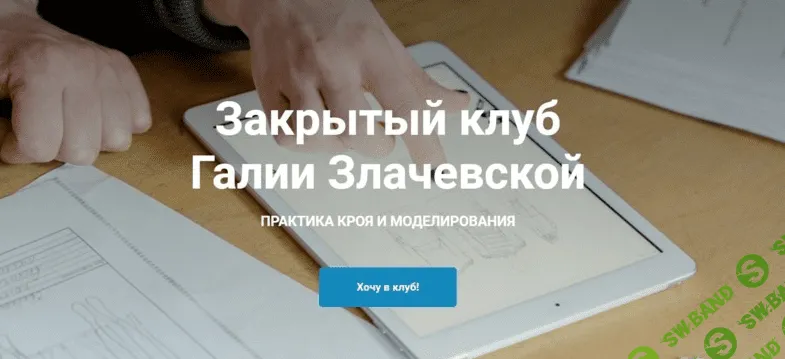 [Галия Злачевская] Закрытый клуб - 17. Январь (2023)