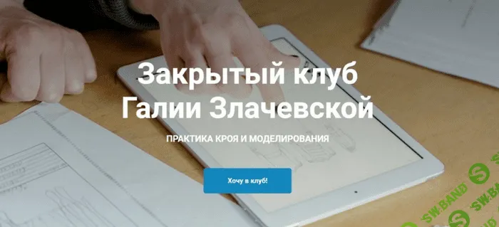 [Галия Злачевская] Закрытый клуб - 18. Февраль (2023)