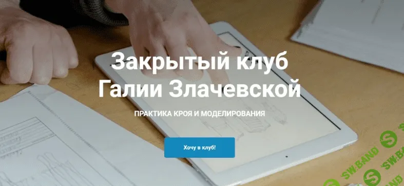 [Галия Злачевская] Закрытый клуб - 23. Июль (2023)