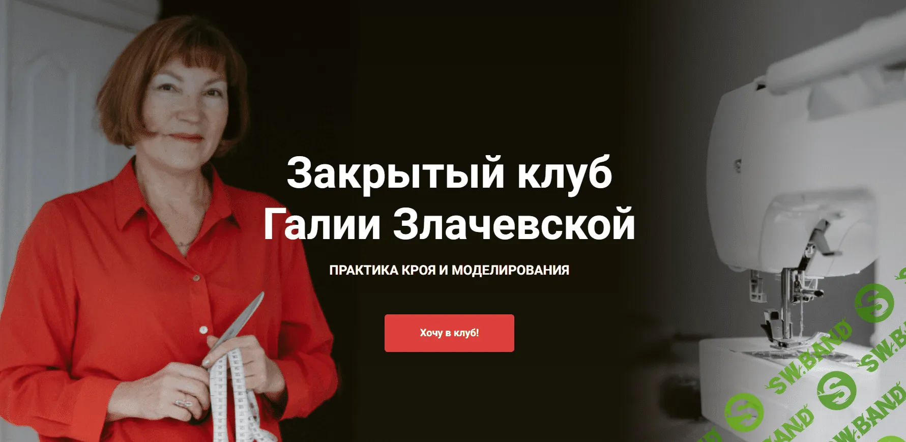 [Галия Злачевская] Закрытый клуб - 25. Сентябрь (2023)