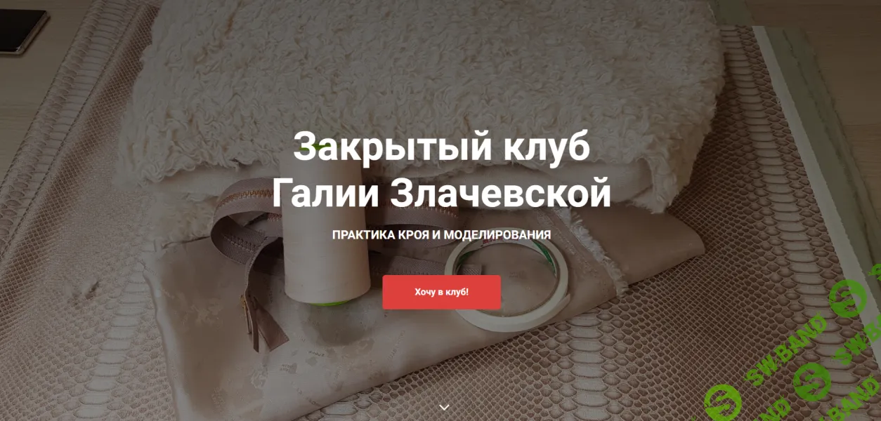 [Галия Злачевская] Закрытый клуб (апрель 2025)