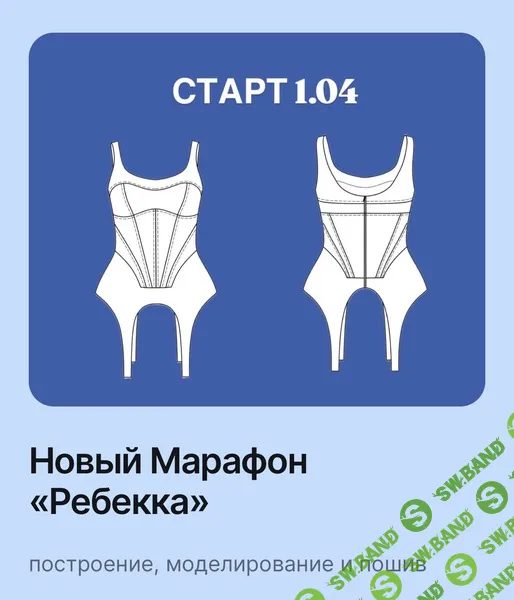 [Галина Алексеева] Корсет Ребекка (2026)