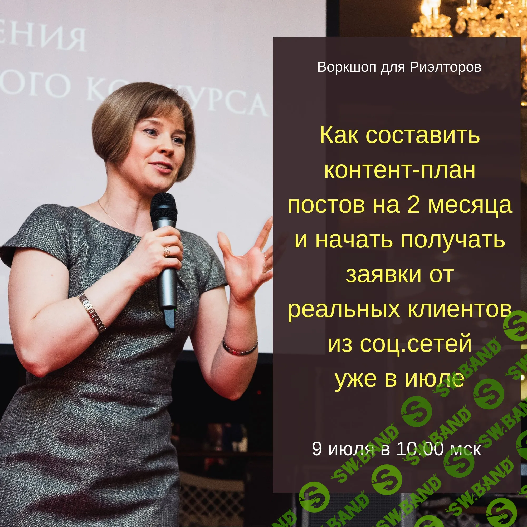 [Галина Аптулина] Воркшоп по составлению контент-плана для риэлторов на 2 месяца (2019)