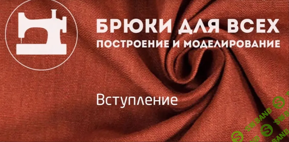 [Галина Балановская] Брюки для всех. Построение и моделирование