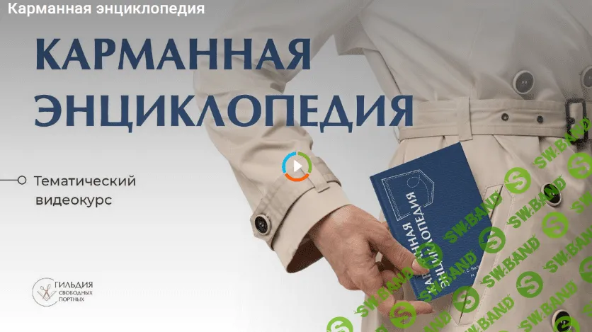 [Галина Балановская] Карманная энциклопедия (2023)