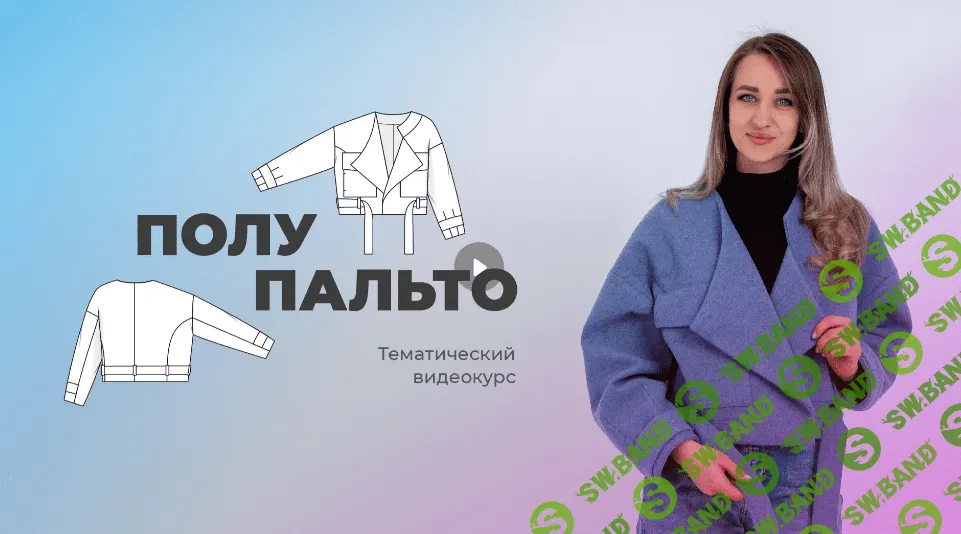 [Галина Балановская] Полупальто (2023)