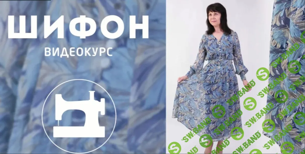 [Галина Балановская] Шифон (2020)