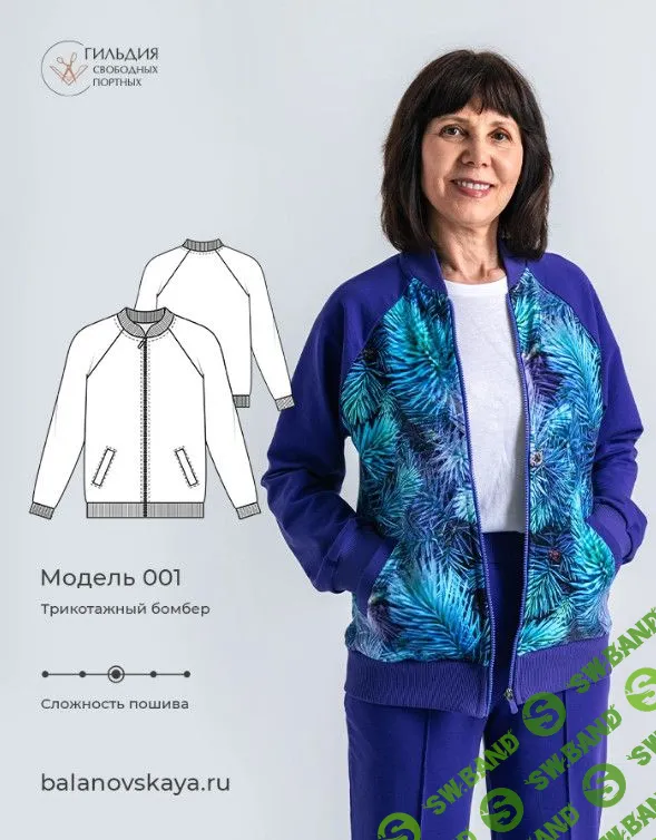 [Галина Балановская] Трикотажный бомбер (2023)