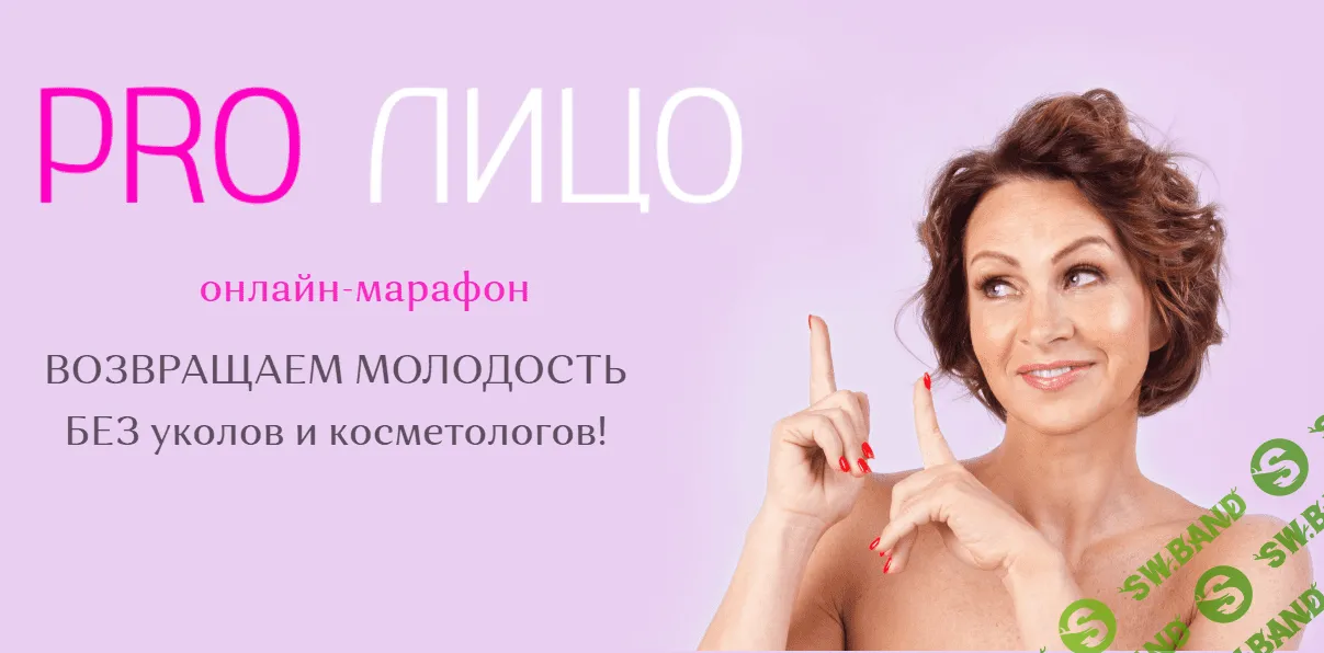 [Галина Дубинина] PRO Лицо (2020)