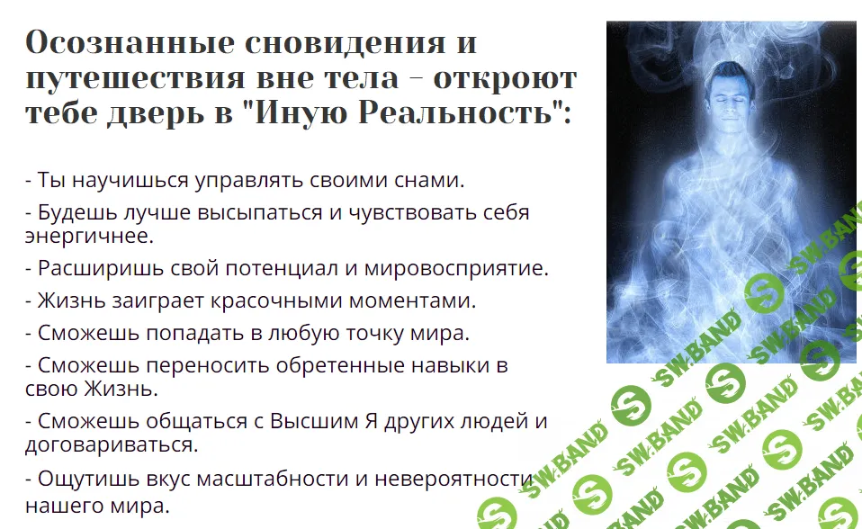 [Галина Эль-Шарас] Осознанные сновидения, выход из тела (2016)