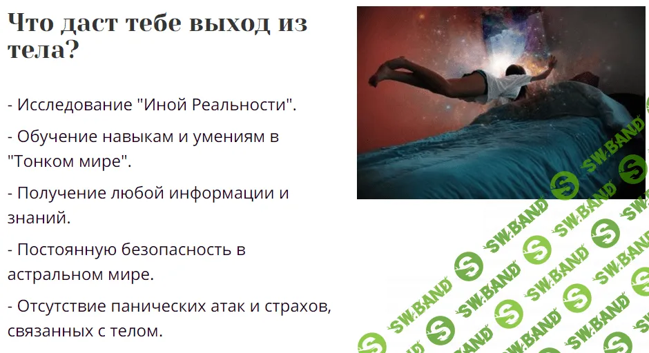 [Галина Эль-Шарас] Осознанные сновидения, выход из тела (2016)