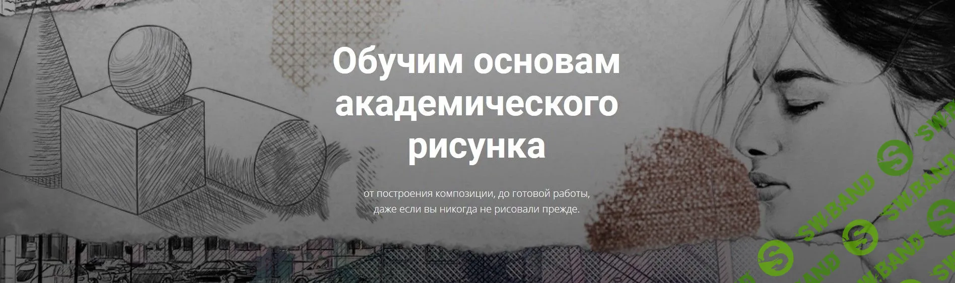 [Галина Ершова] Академический рисунок (2020)