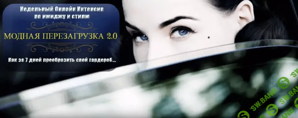 [Галина Галышина] Модная перезагрузка 2.0