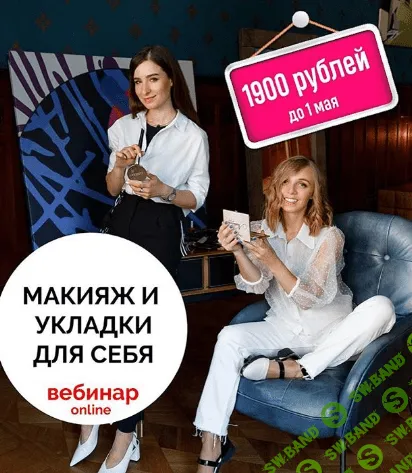 [Галина Исаева] Макияж и укладки для себя (2020)