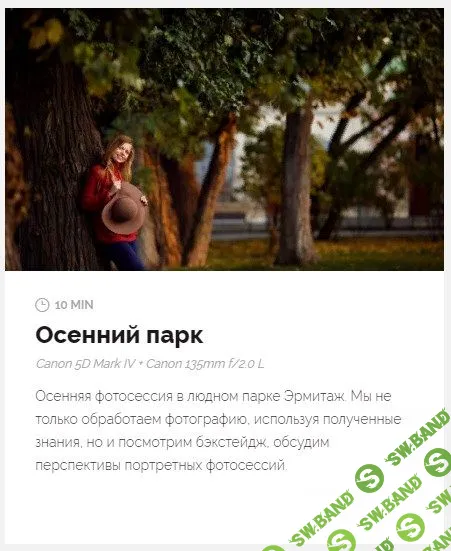 [Галина Исаева] Осенний парк