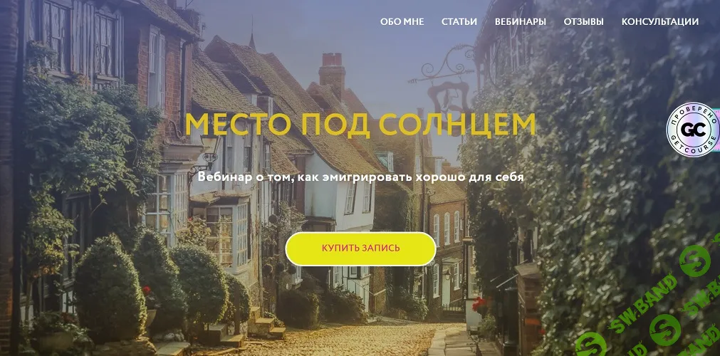 [Галина Караулова] Место под солнцем (2026)
