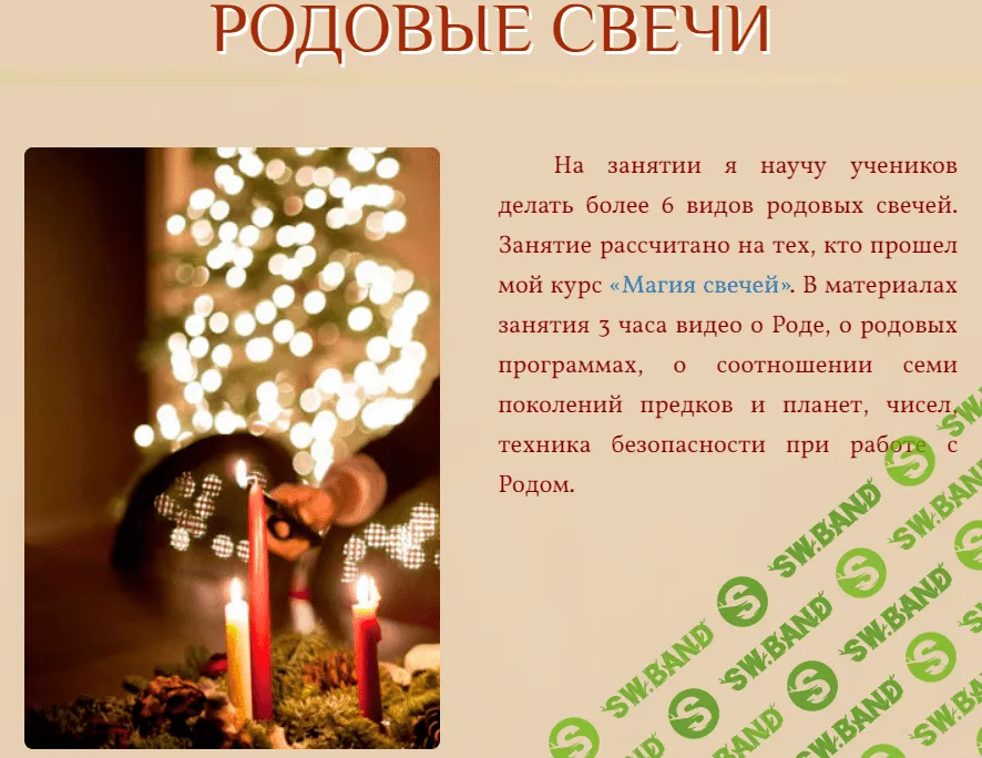 [Галина Корноухова] Родовые свечи (2021)