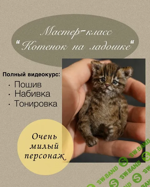 [Галина Морозова] Котёнок на ладошке (2026)