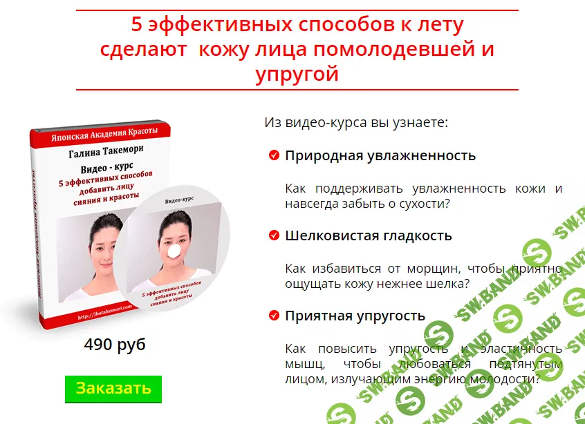 [Галина Такемори] Для красоты и молодости