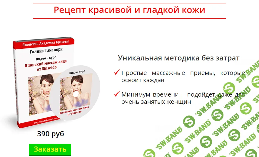 [Галина Такемори] Для красоты и молодости