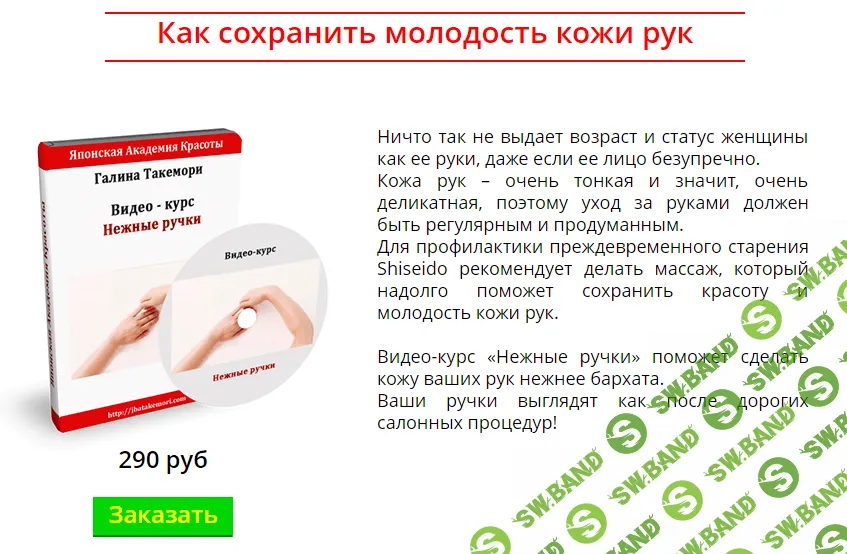 [Галина Такемори] Для красоты и молодости