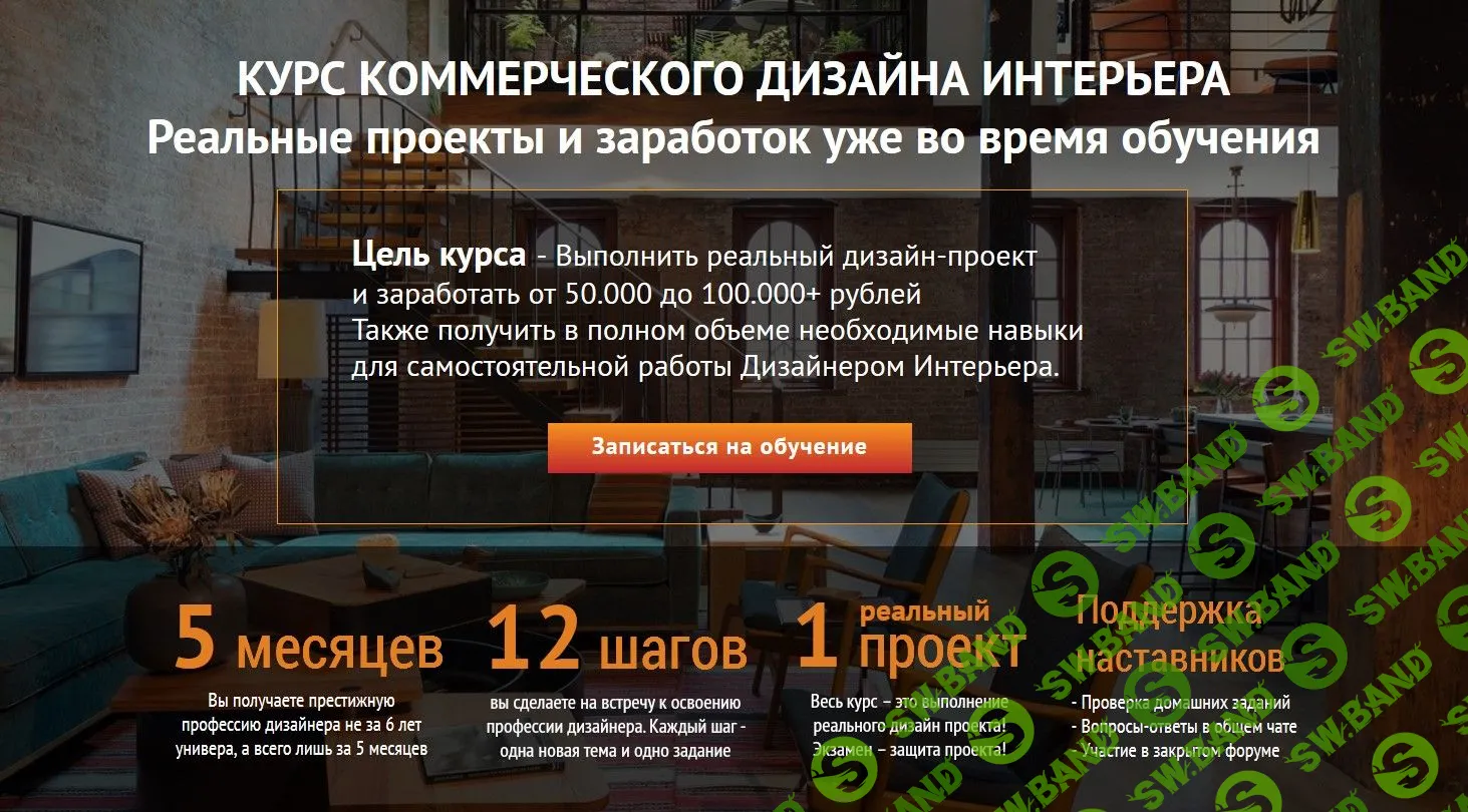 [Галина Татарова] Курс коммерческого дизайна интерьера (2019)