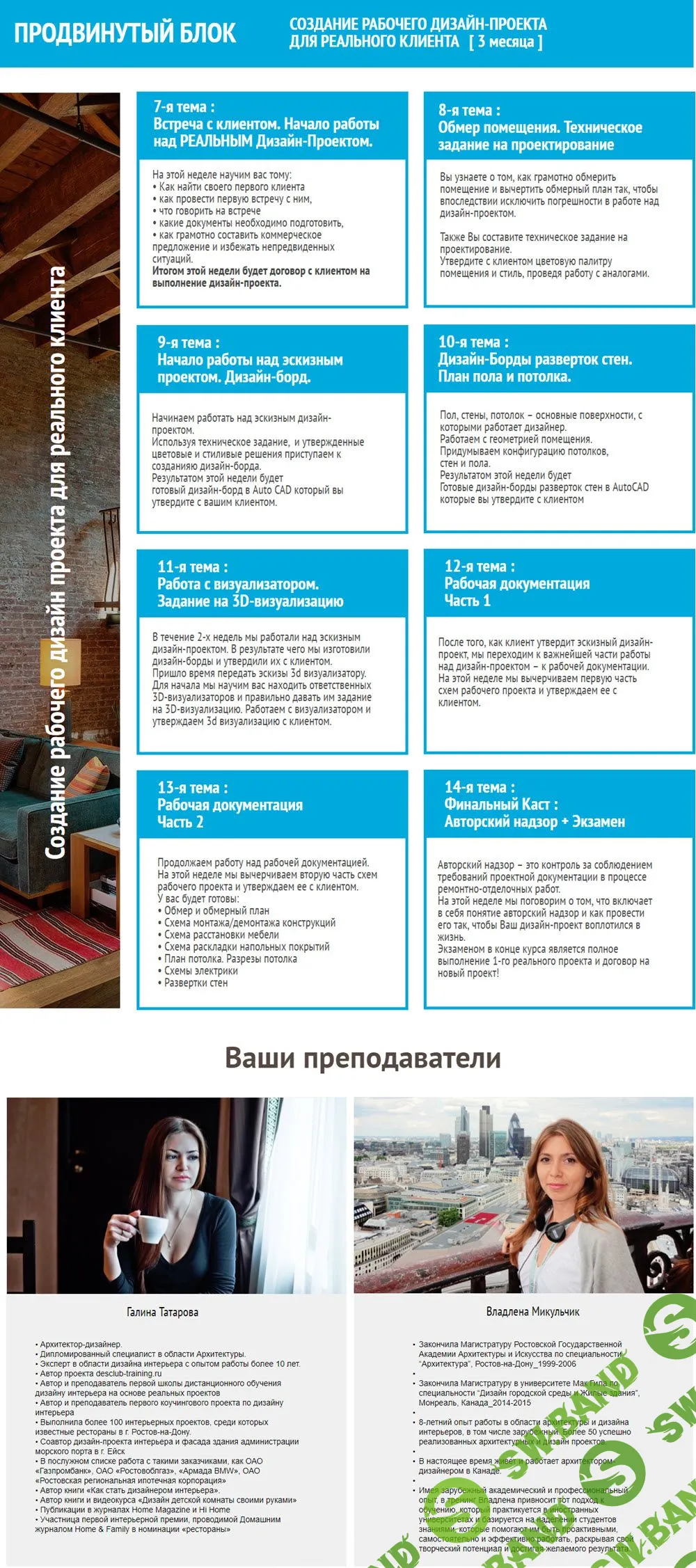 [Галина Татарова] Курс коммерческого дизайна интерьера (2019)