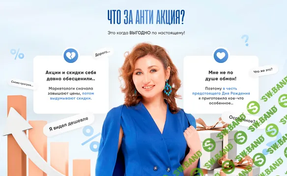 [Галина Турецкая] Анти акция. Бесконечность до восьми (2024)