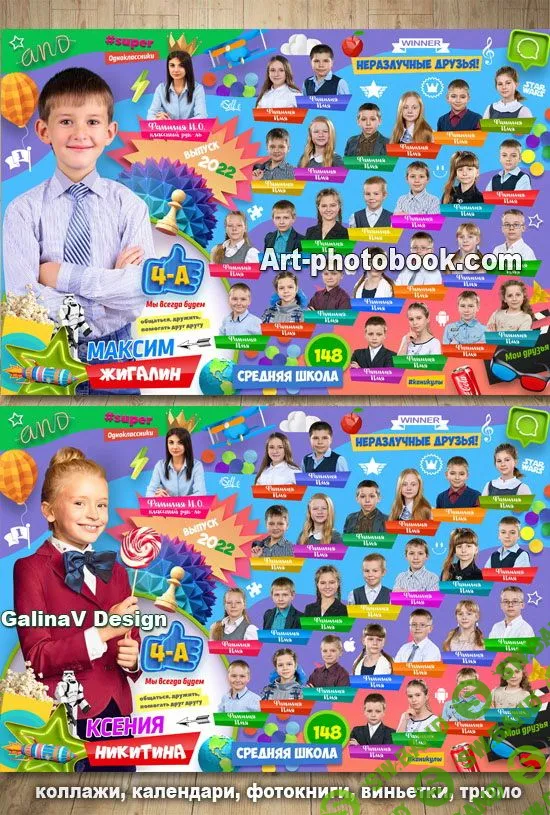 [GalinaV] Виньетка Креативная школа (2021)