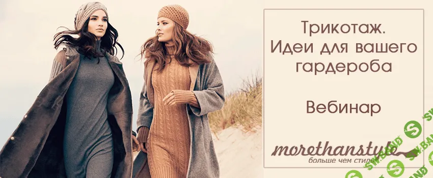 [Галышина Галина] Трикотаж. Идеи для вашего гардероба (2017)