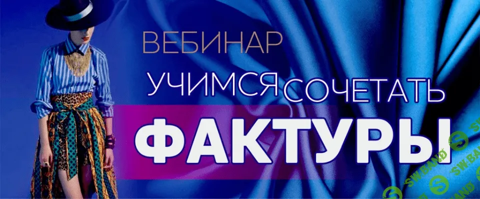 [Галышина Галина] Учимся сочетать фактуры