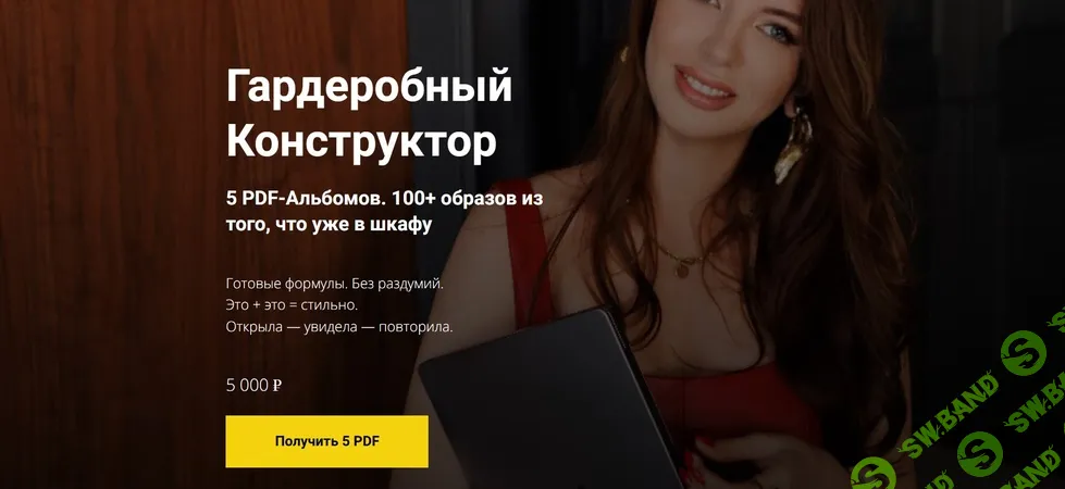 Гардеробный конструктор [Анна Юнкина]