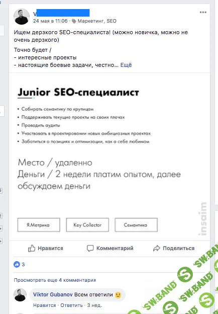 Где SEO-специалистам искать работу? Семь советов от эксперта