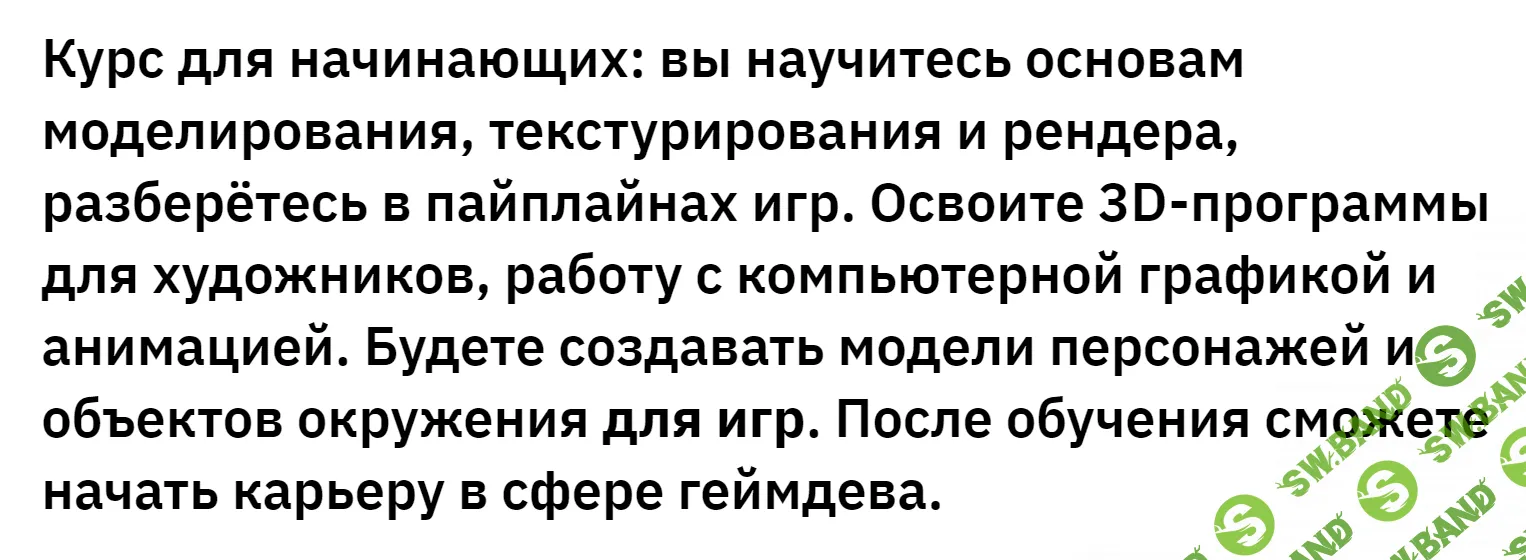 [GeekBrains] 3D-художник в играх