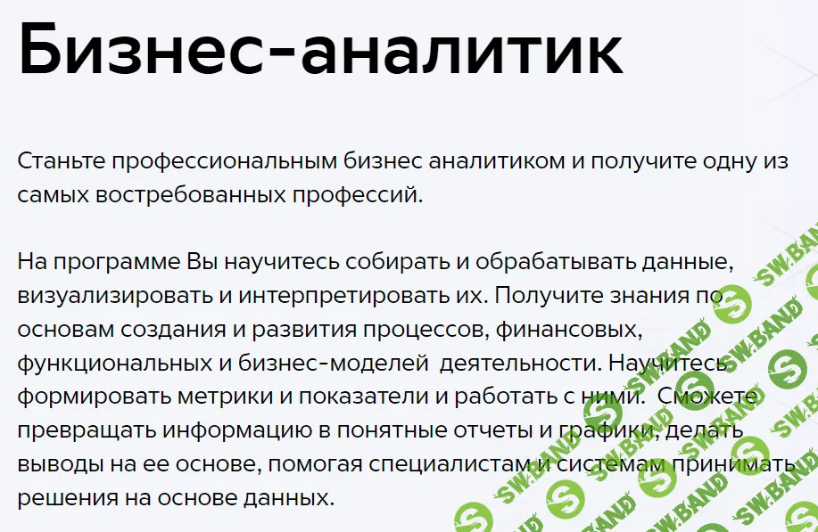 [GeekBrains] Бизнес-аналитик