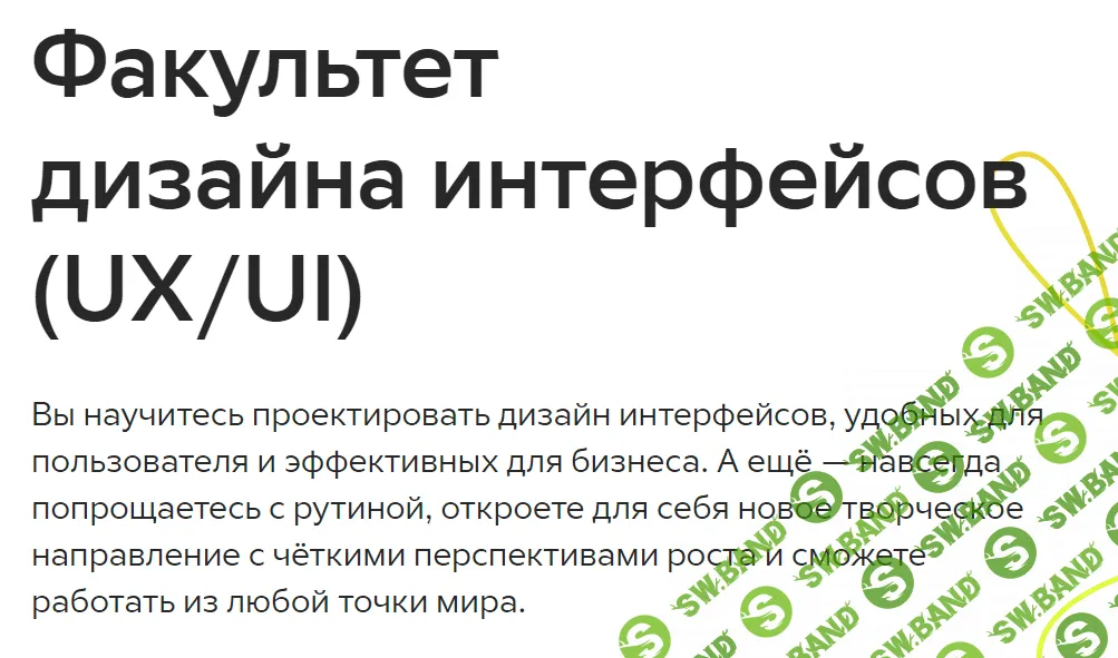 [GeekBrains] Дизайнер интерфейсов (UX/UI)