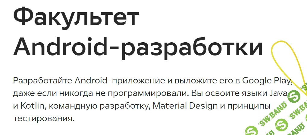[GeekBrains] Факультет Android-разработки