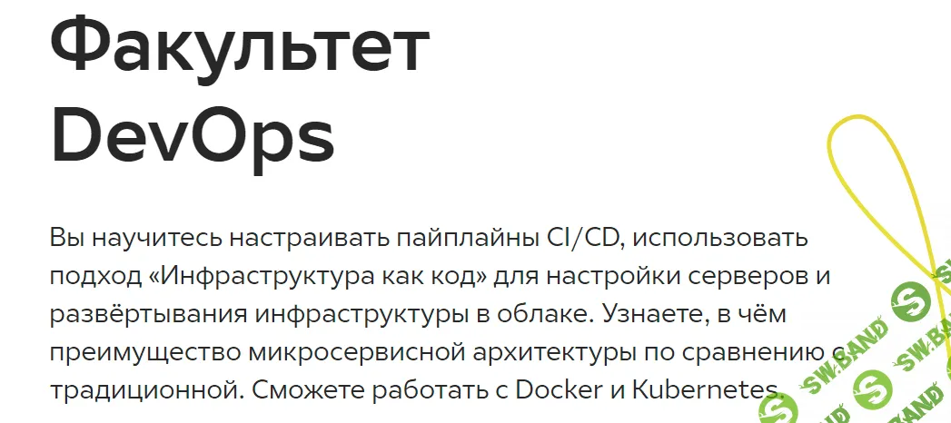 [GeekBrains] Факультет DevOps